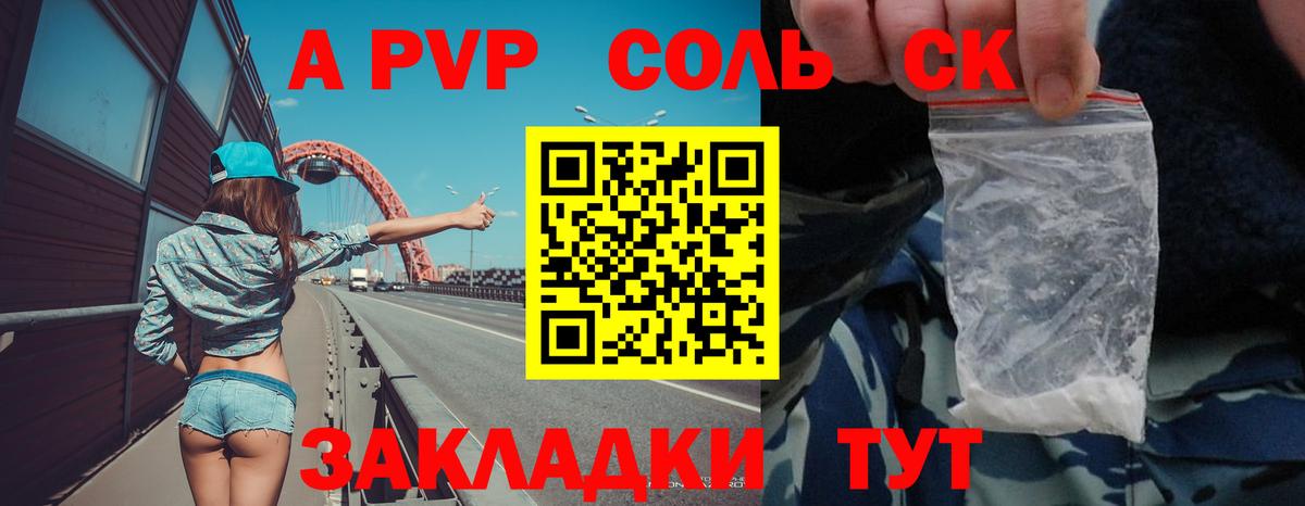 A-PVP кристаллы Орск