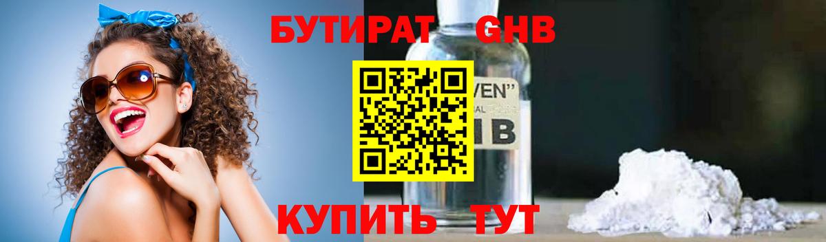 Бутират GHB Орск
