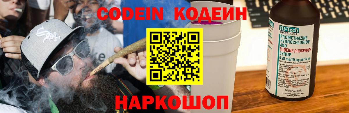 Codein напиток Lean (лин) Орск