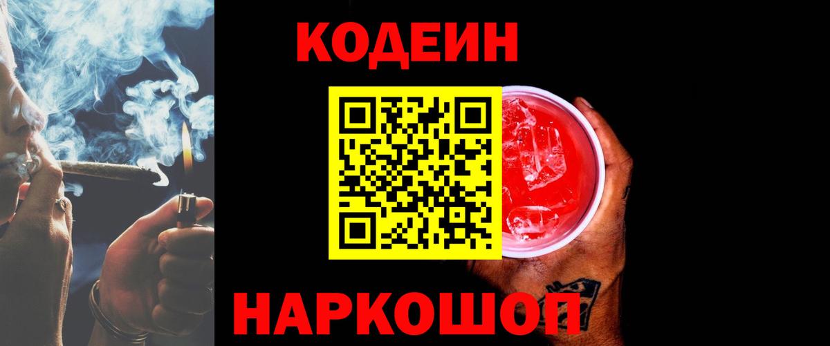 Кодеин Purple Drank  Кодеин Purple Drank  Орск  Вход с VPN 