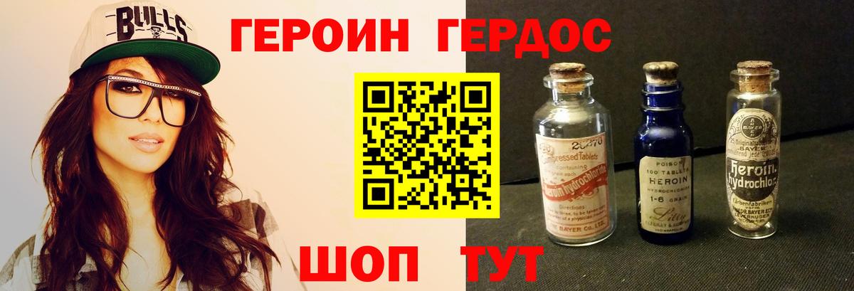 ГЕРОИН Heroin Орск