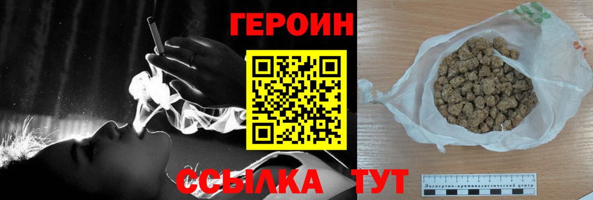 Героин  ГЕРОИН Heroin  Вход с VPN  Орск 