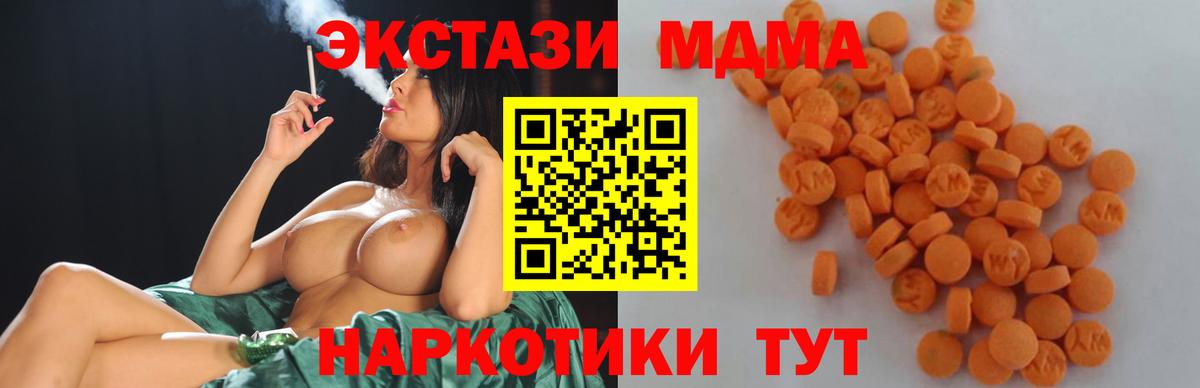 МДМА Molly  МДМА кристаллы  Вход с VPN  MDMA  Орск 