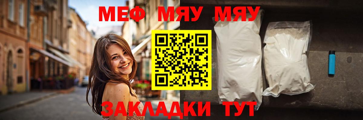 Меф мяу мяу мука Орск