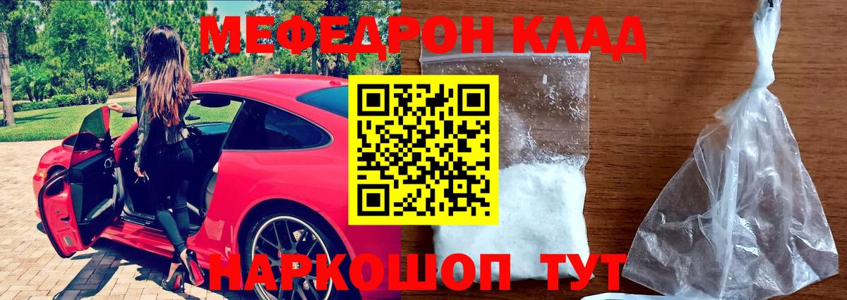 МЕФ  Вход с VPN  Мефедрон мука  Орск  Меф мука  МЕФ 