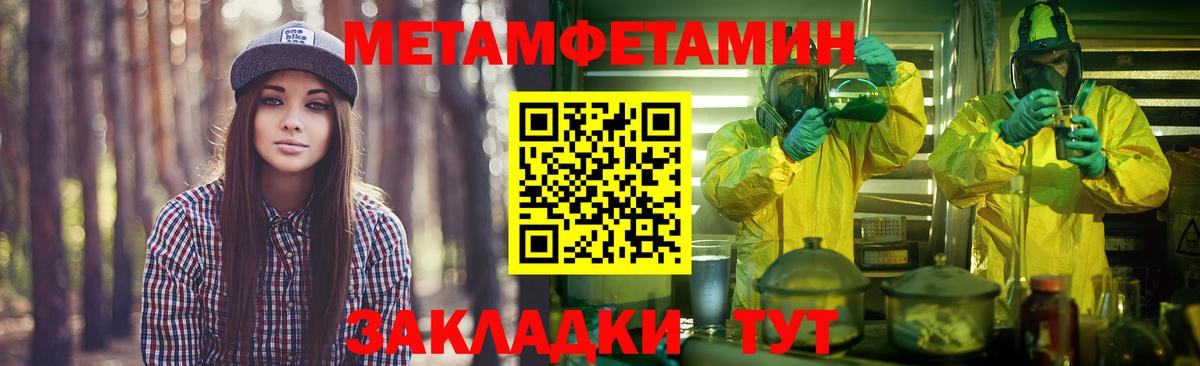 МЕТАМФЕТАМИН  Первитин пудра  Вход с VPN  Первитин пудра  Орск 