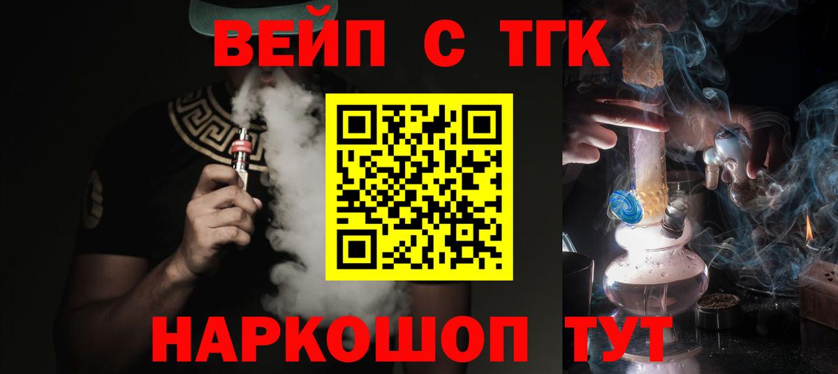 Дистиллят ТГК вейп с тгк  закладка  Орск  Вход с VPN 